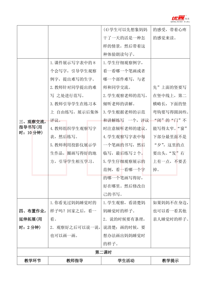 《妈妈睡了》导学案.doc_第3页