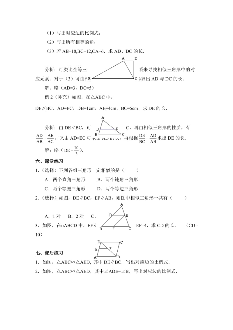 27.2.1相似三角形的判定1.doc_第3页