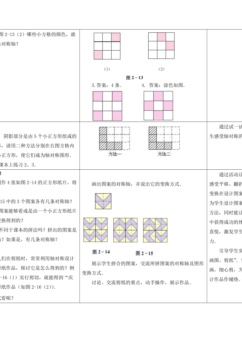 2.3　设计轴对称图案.doc_第2页