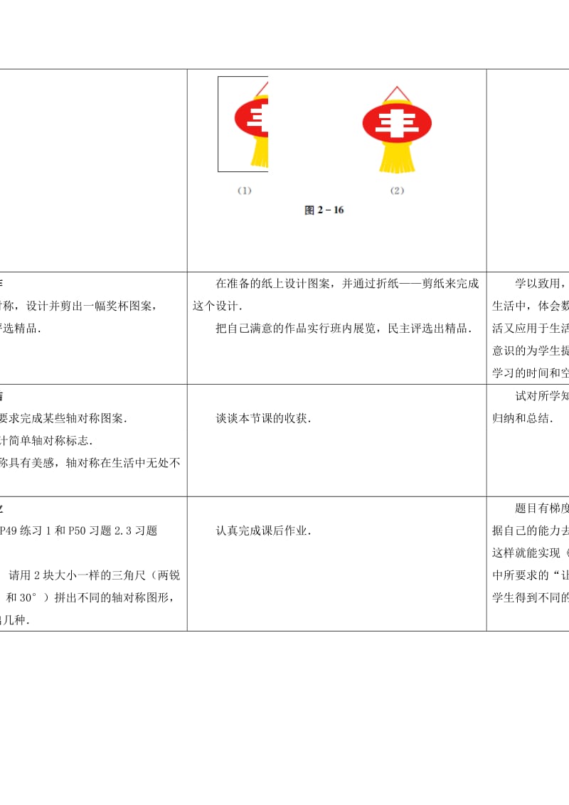 2.3　设计轴对称图案.doc_第3页