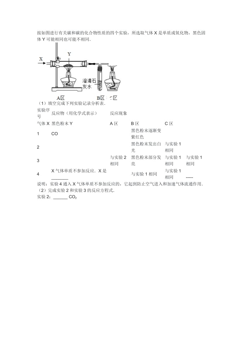 初中化学试题.docx_第1页