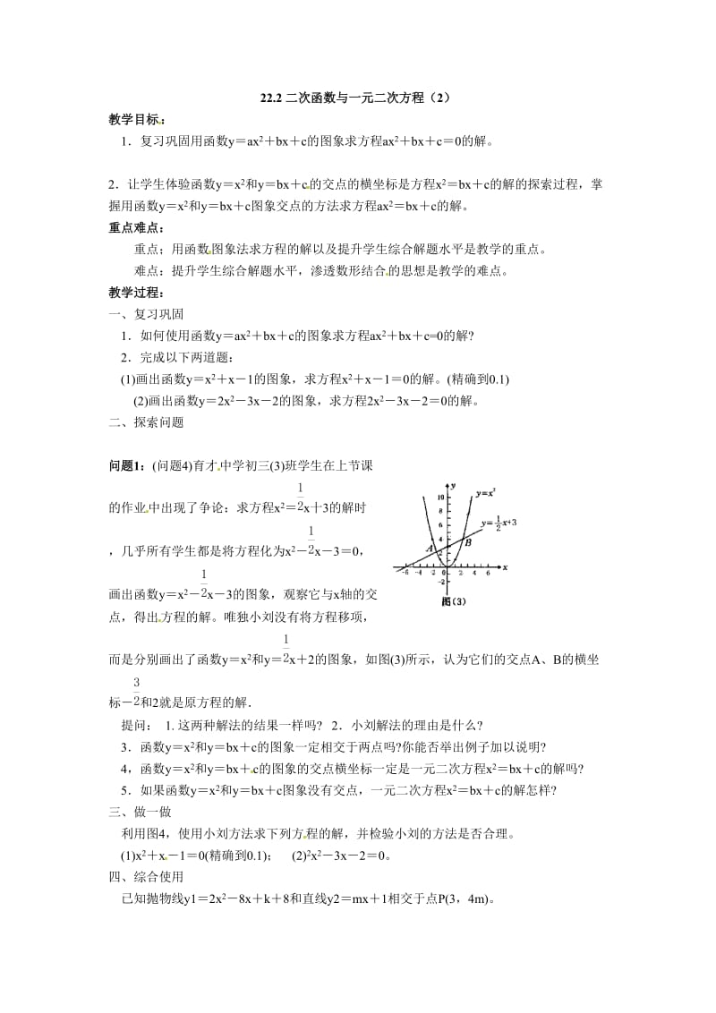 22.2　二次函数与一元二次方程（2）.doc_第1页