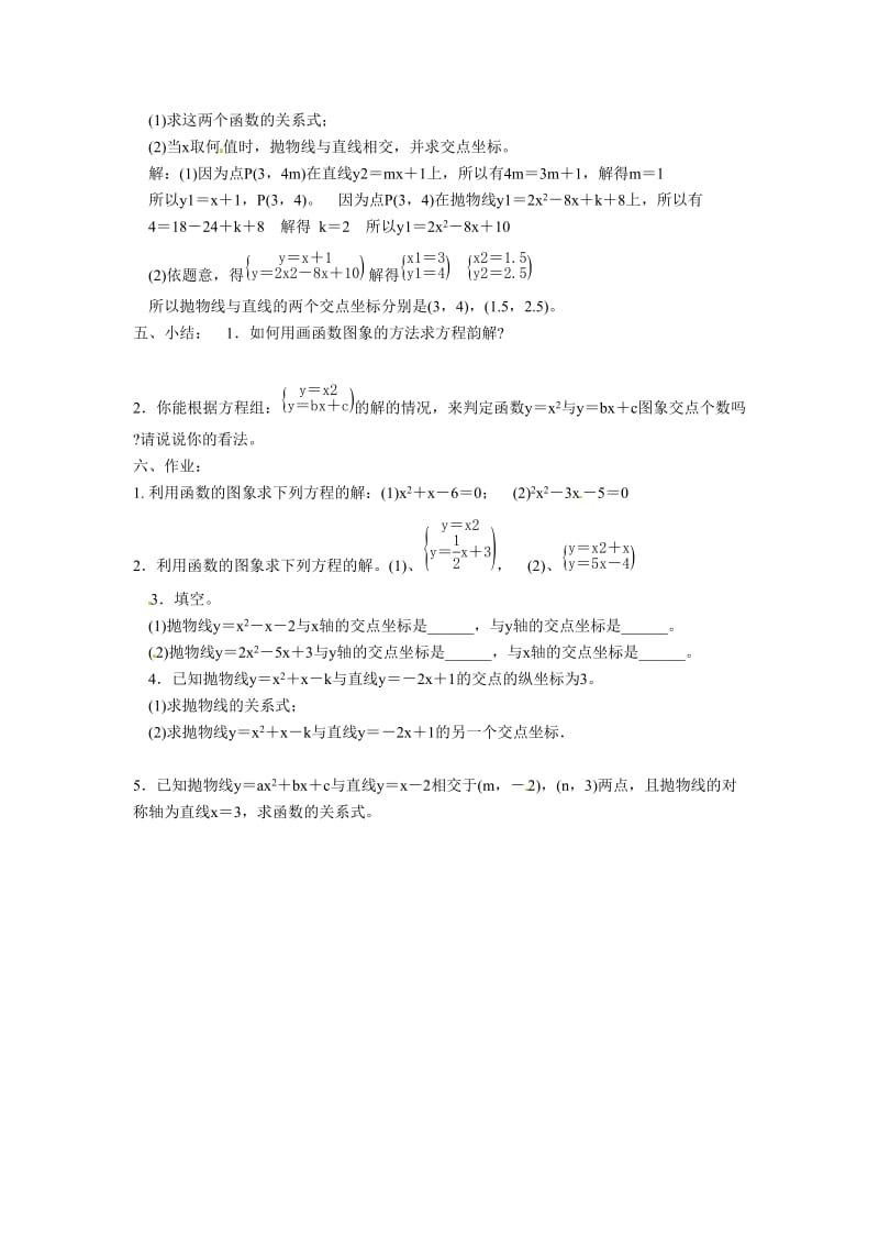 22.2　二次函数与一元二次方程（2）.doc_第2页