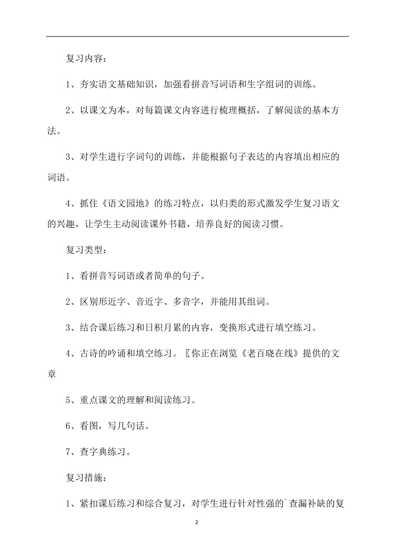 【热门】品德中心教研组个人教研计划.doc_第2页