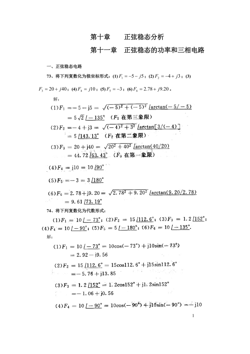 电路分析参考计算题题解-.doc_第1页