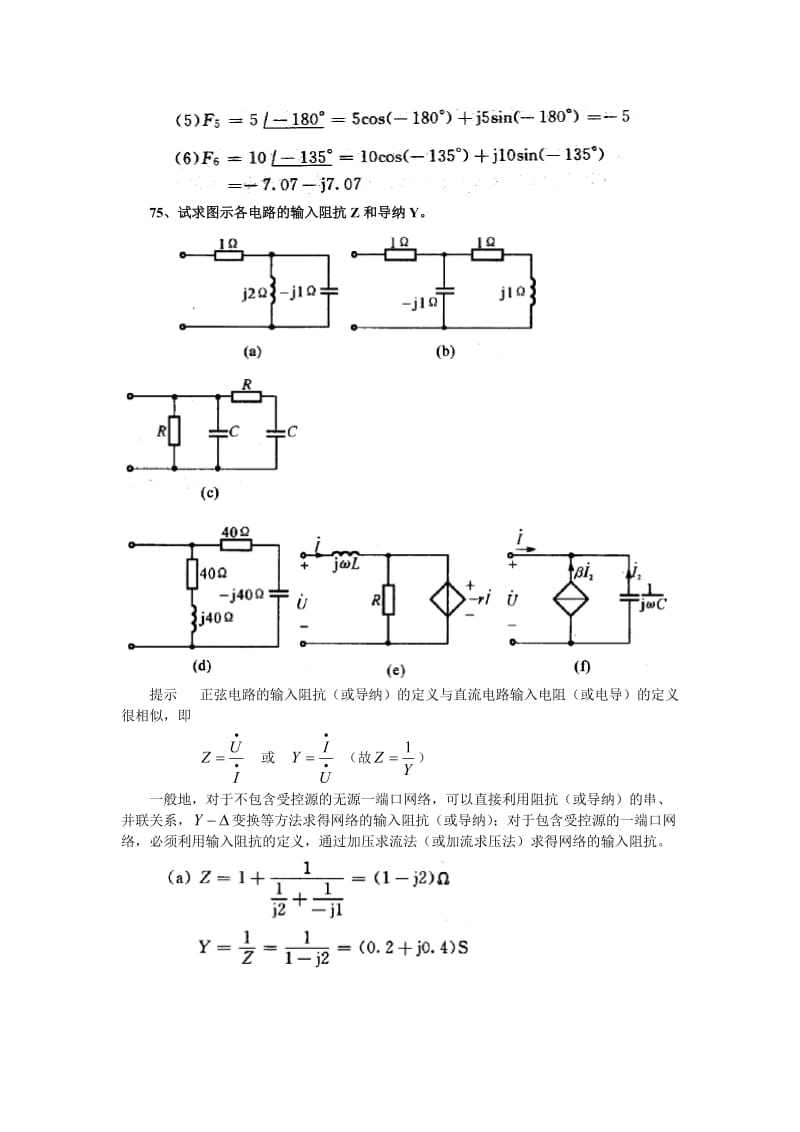 电路分析参考计算题题解-.doc_第2页