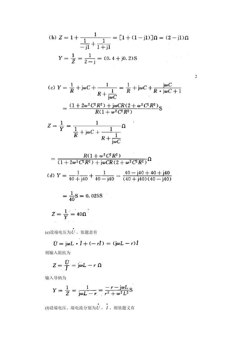 电路分析参考计算题题解-.doc_第3页