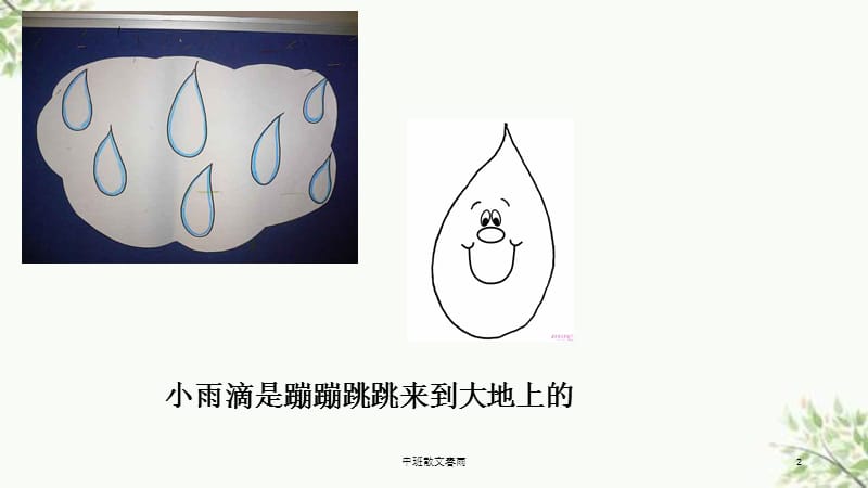 中班散文春雨课件.ppt_第2页