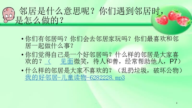 学做好邻居.PPT.ppt_第2页