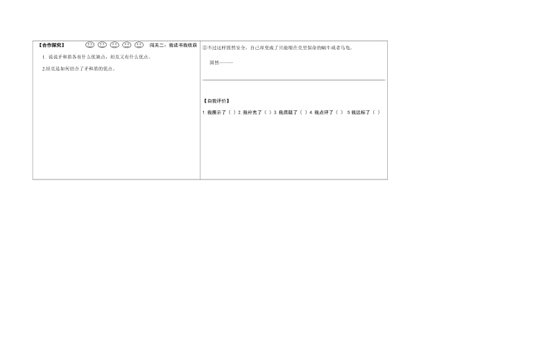 25 矛和盾的集合导学案.docx_第2页