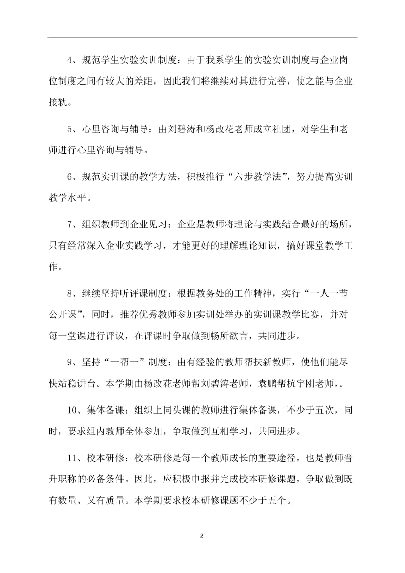 2020第一学期化工教研组工作计划.doc_第2页