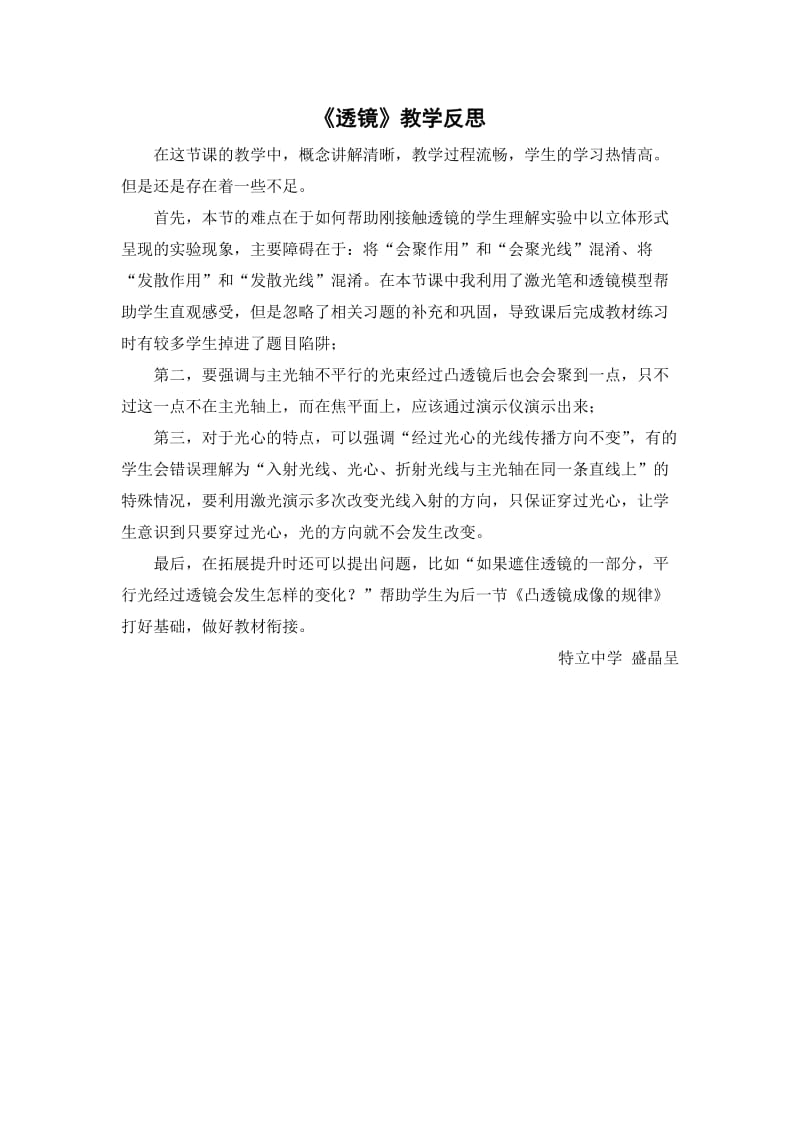 《透镜》教学反思.docx_第1页