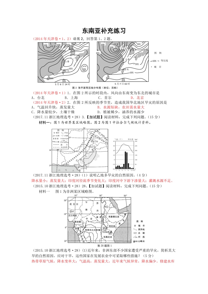 7干旱灾害——补充作业.docx_第1页