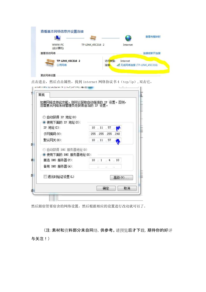 北京建筑大学宿舍无线网络设置Word.docx_第3页