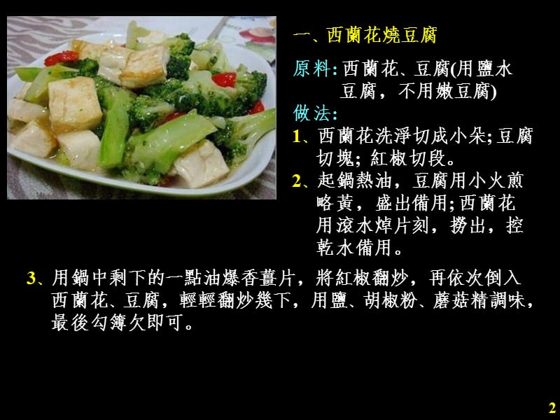 百道素菜PPT课件.ppt_第2页