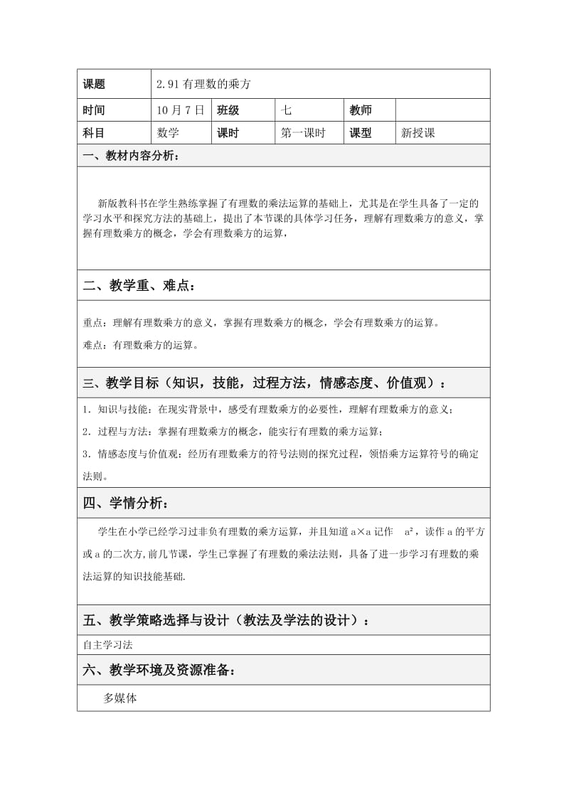 2.91有理数的乘方.doc_第1页