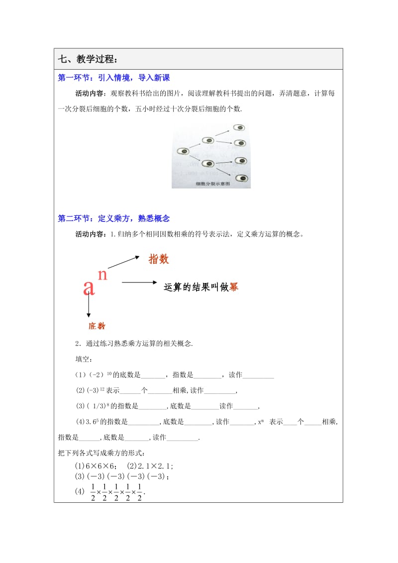 2.91有理数的乘方.doc_第2页