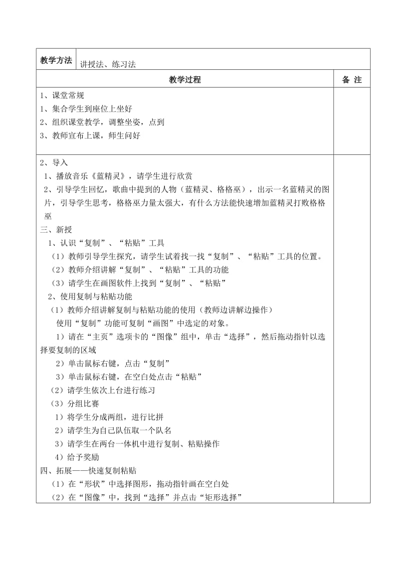 信息技术课例教案（1）.doc_第2页