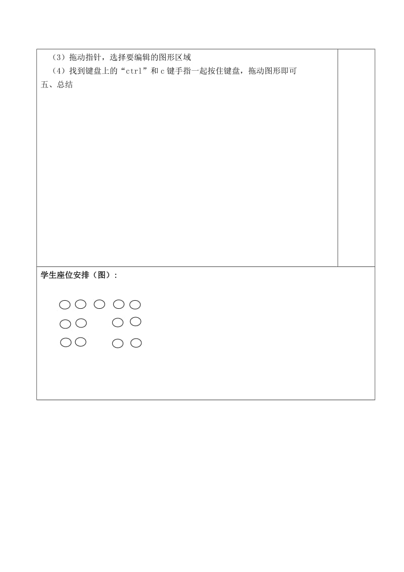 信息技术课例教案（1）.doc_第3页