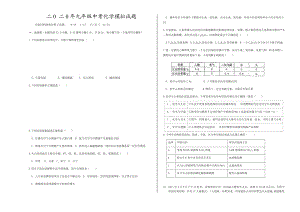 二0二0年九年级中考化学模拟试题 (2).docx