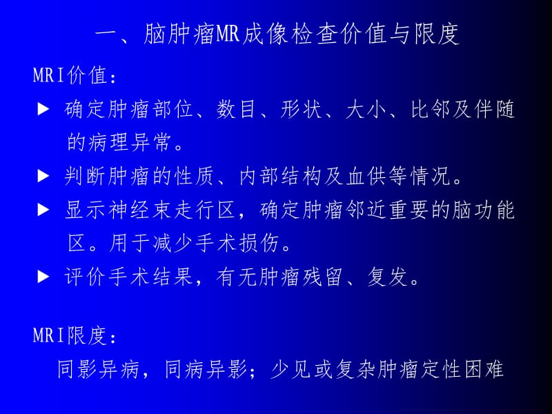 脑部常见肿瘤PPT课件.ppt_第3页