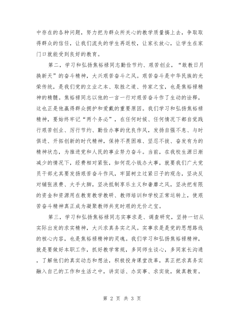 学习焦裕禄先进事迹心得体会.doc_第2页