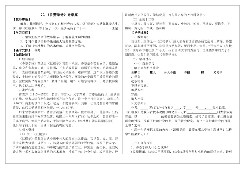 20.《香菱学诗》导学案.doc_第1页