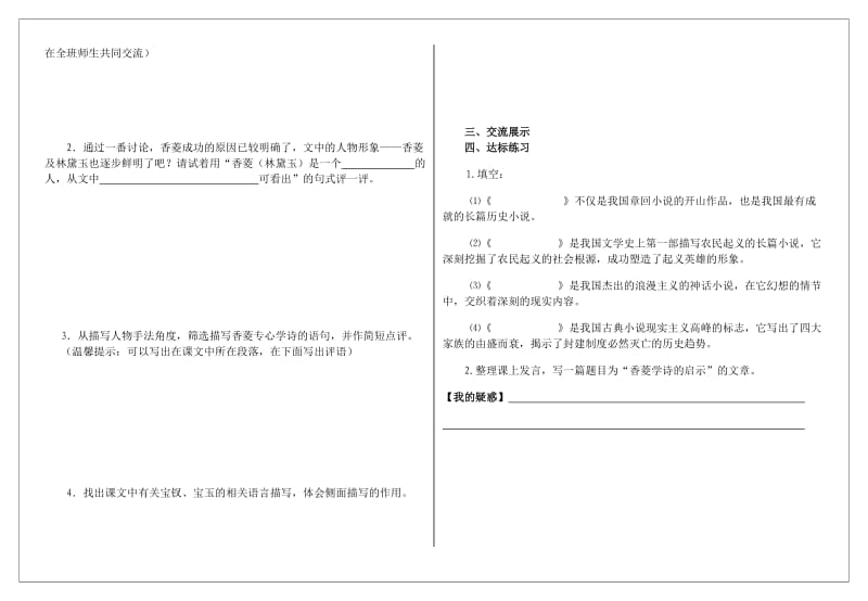 20.《香菱学诗》导学案.doc_第2页