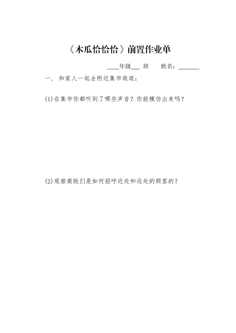 前置作业之设1.docx_第2页