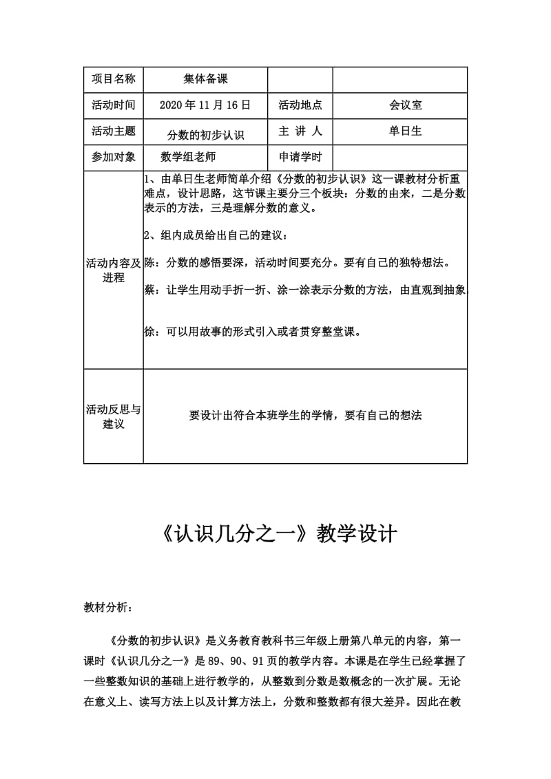 《分数的初步认识》集体备课.doc_第1页