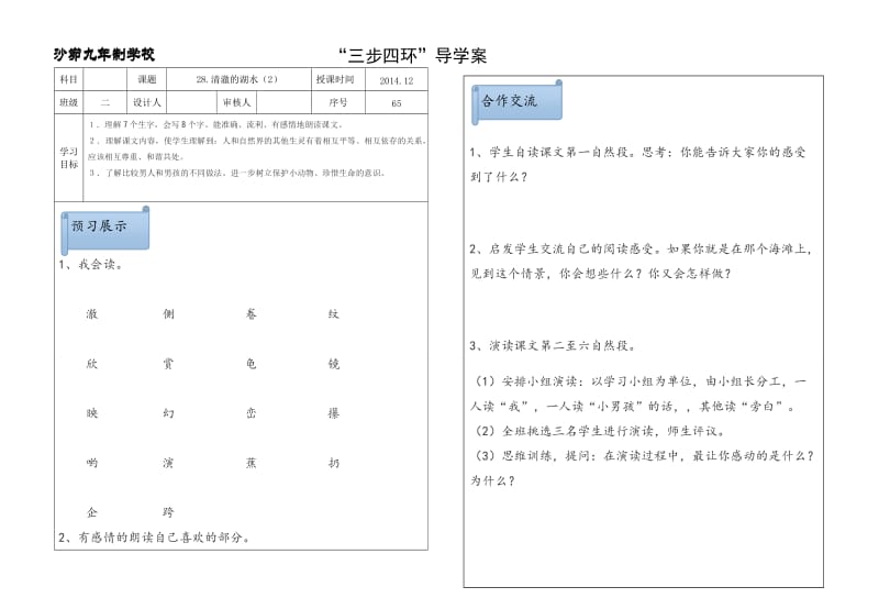 28.清澈的湖水（2） .doc_第1页