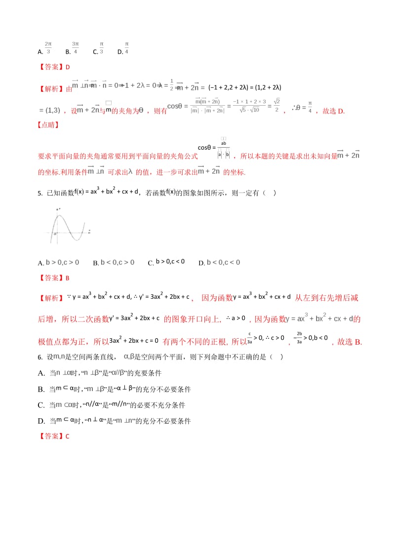 2018年河北省临漳县第一中学高三上学期第一次月考文科数学试题（解析版）.doc_第2页