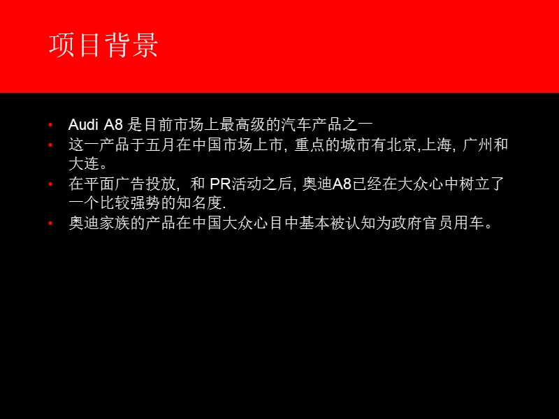 奥迪audi市场活动.PPT.ppt_第2页