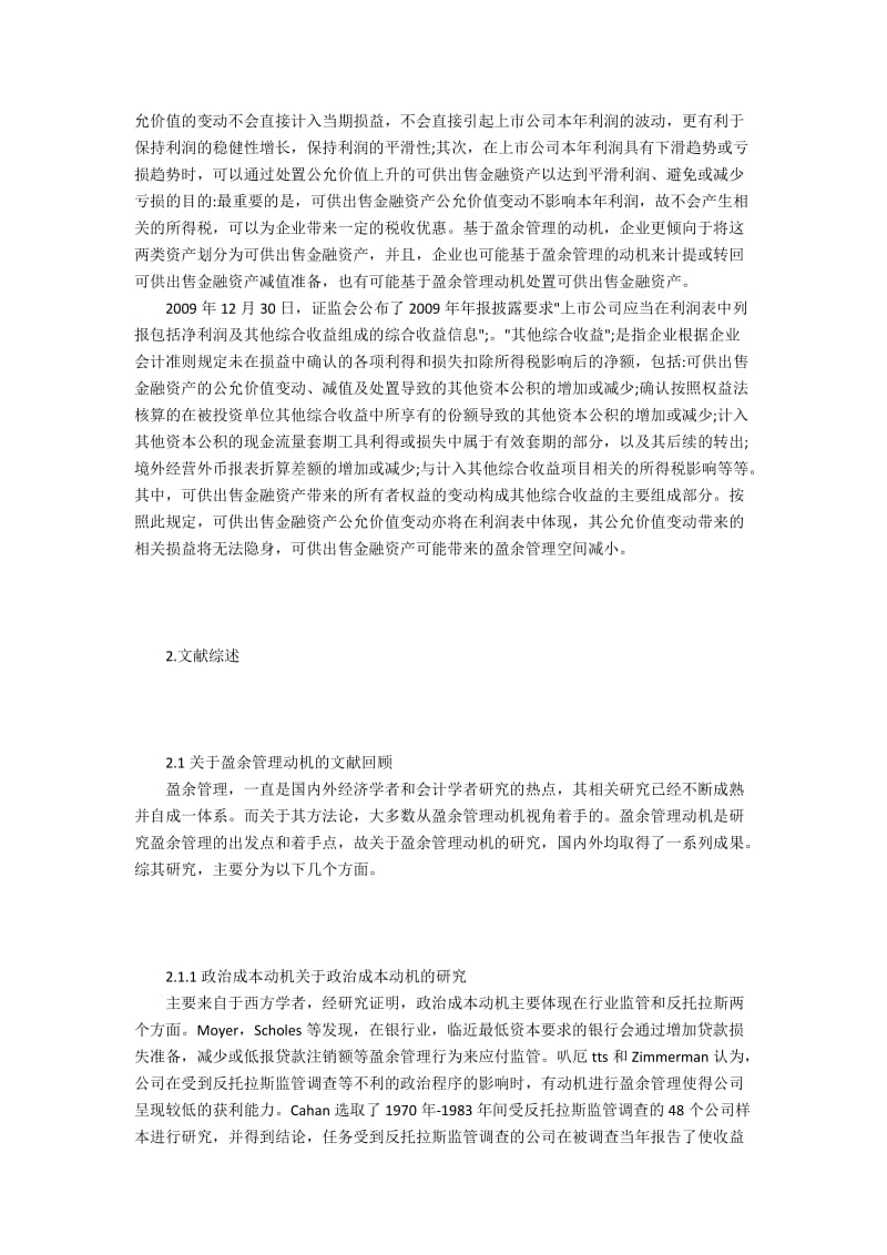 金融资产管理与盈余管理关系分析.docx_第2页