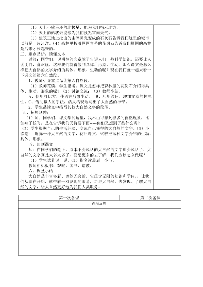 24.大自然的文字.doc_第2页