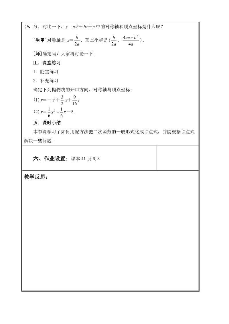 22.1.4二次函数y=ax2+bx+c的图像和性质.doc_第2页