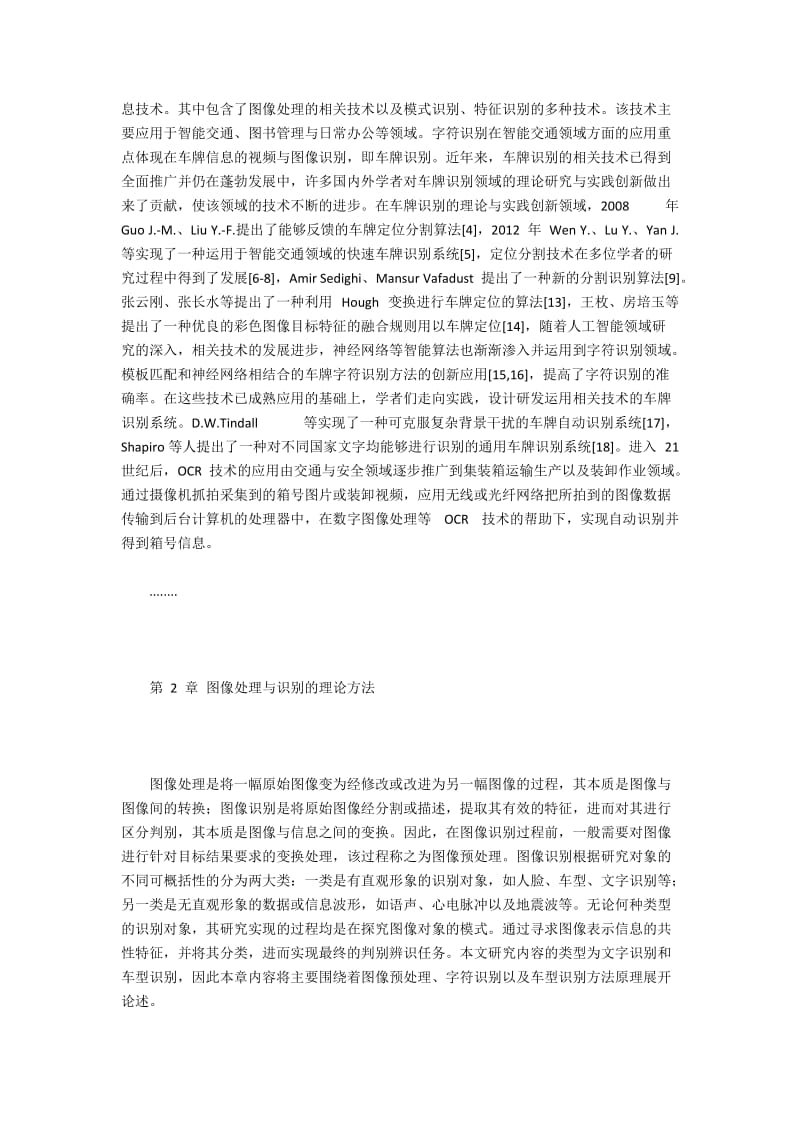 铁路集装箱号码与车型智能物流识别系统研究.docx_第2页