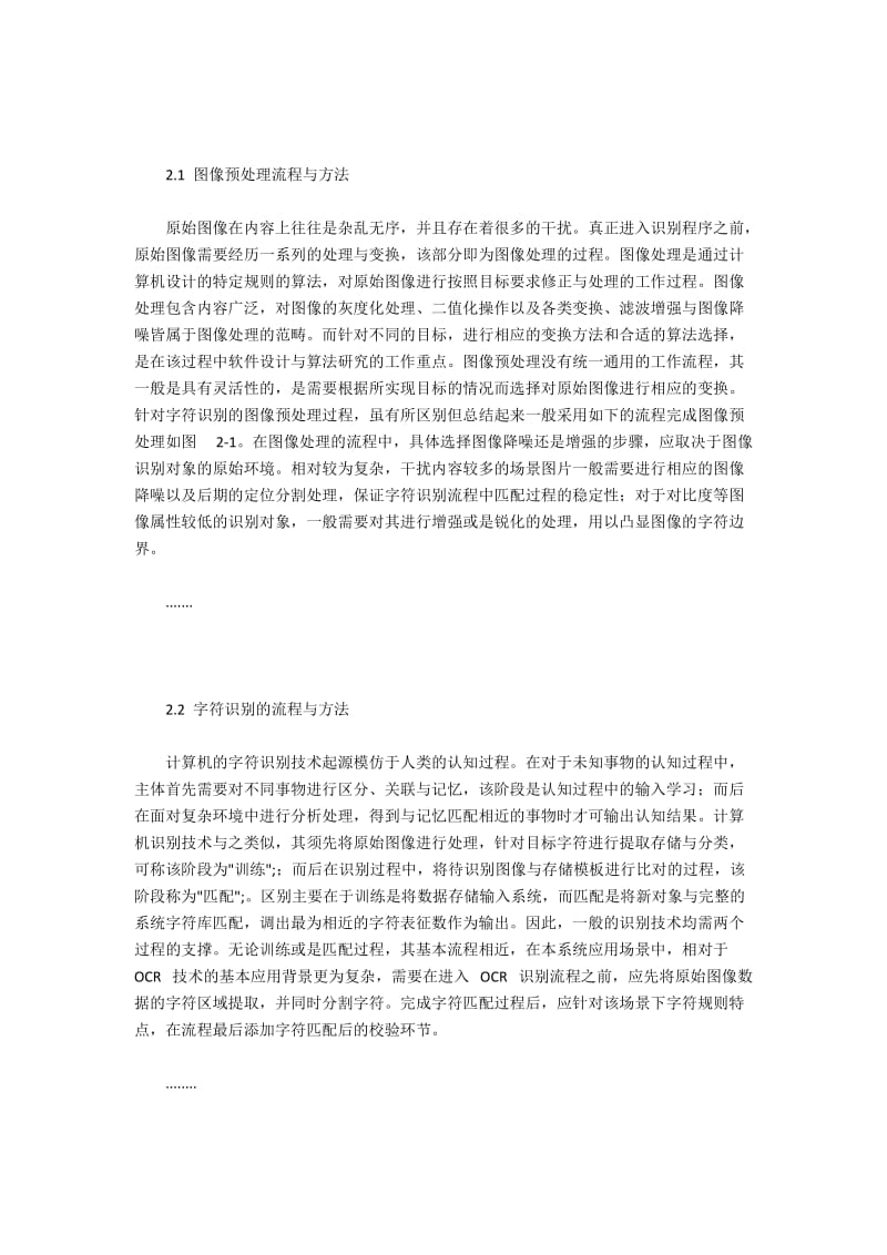 铁路集装箱号码与车型智能物流识别系统研究.docx_第3页