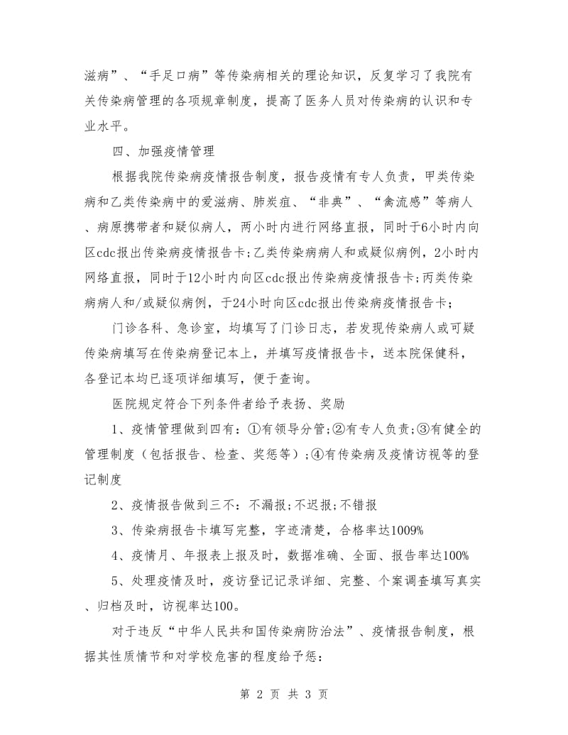 医院传染病自查报告.doc_第2页