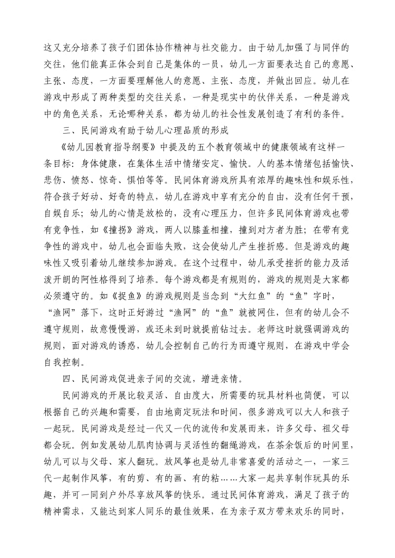 园本课程的开发与利用.docx_第2页