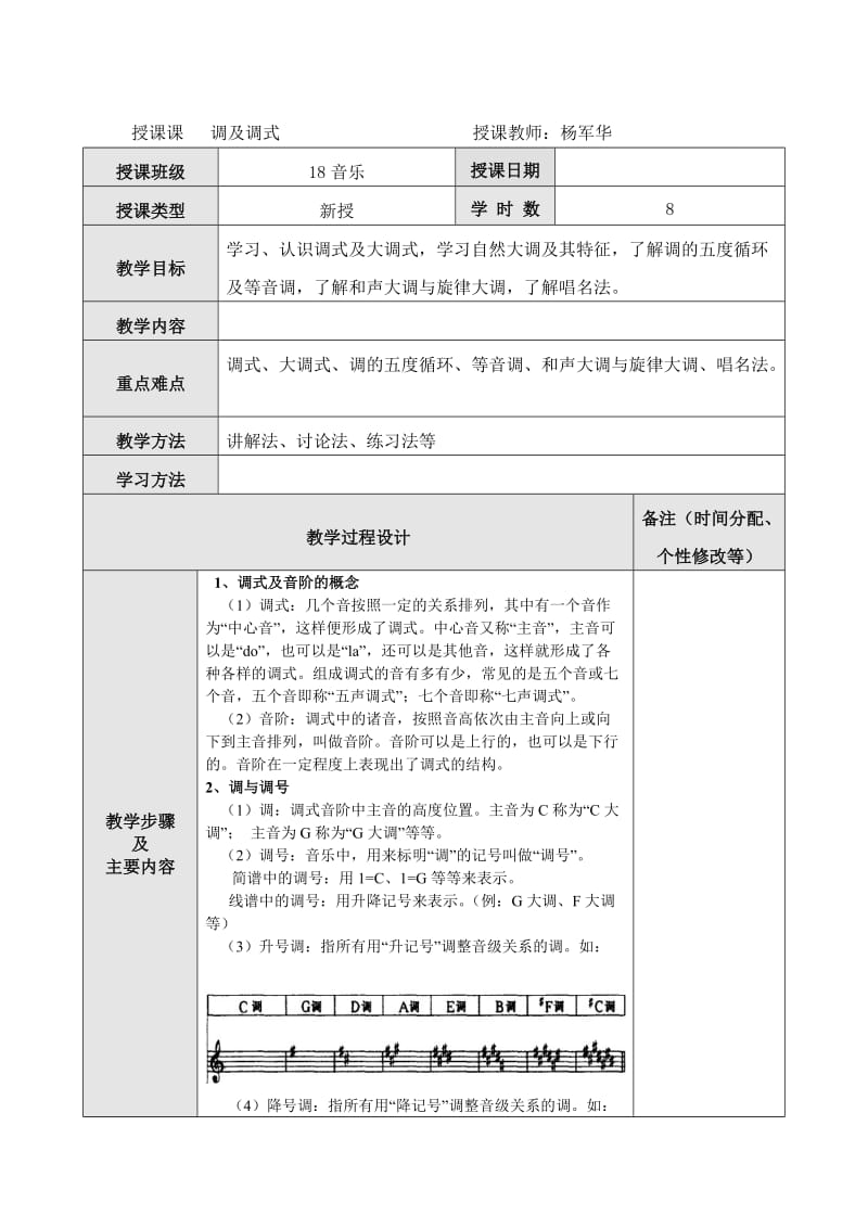 乐理教案13(1).docx_第1页