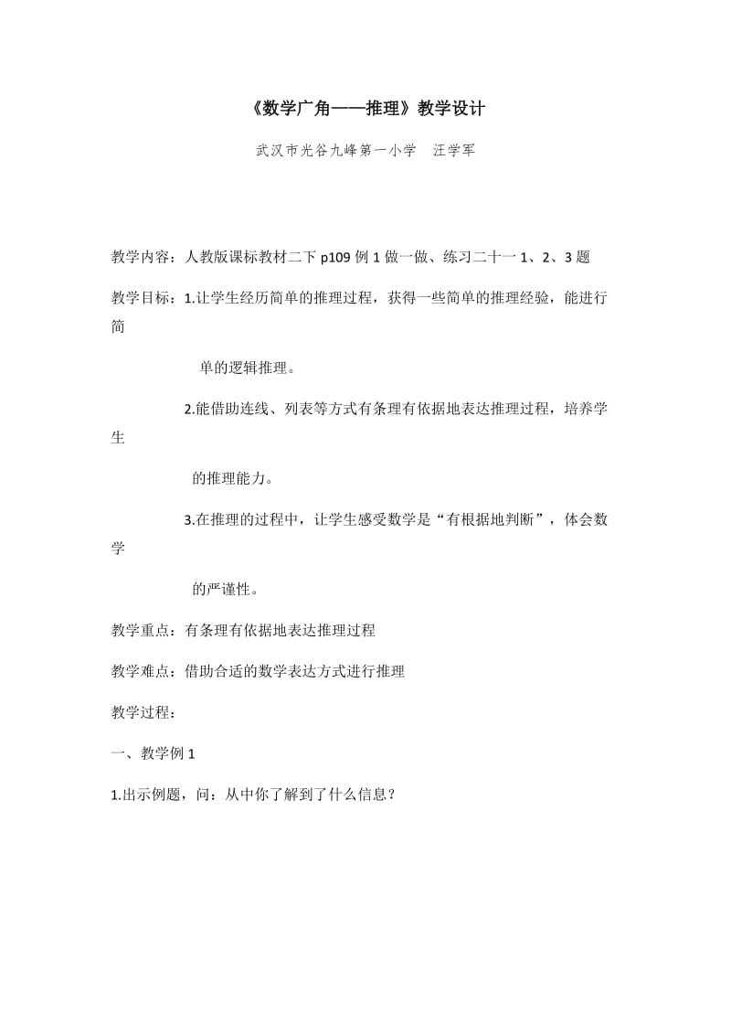 数学广角——推理.docx_第1页