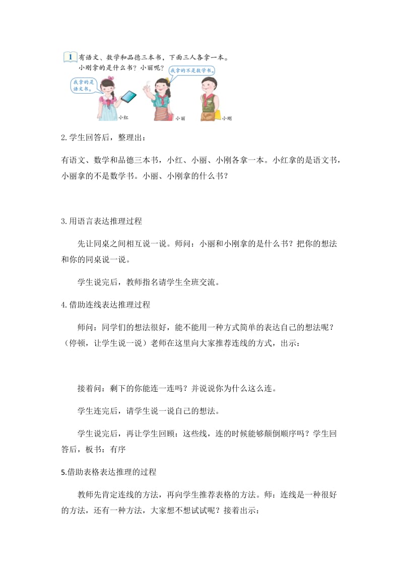 数学广角——推理.docx_第2页