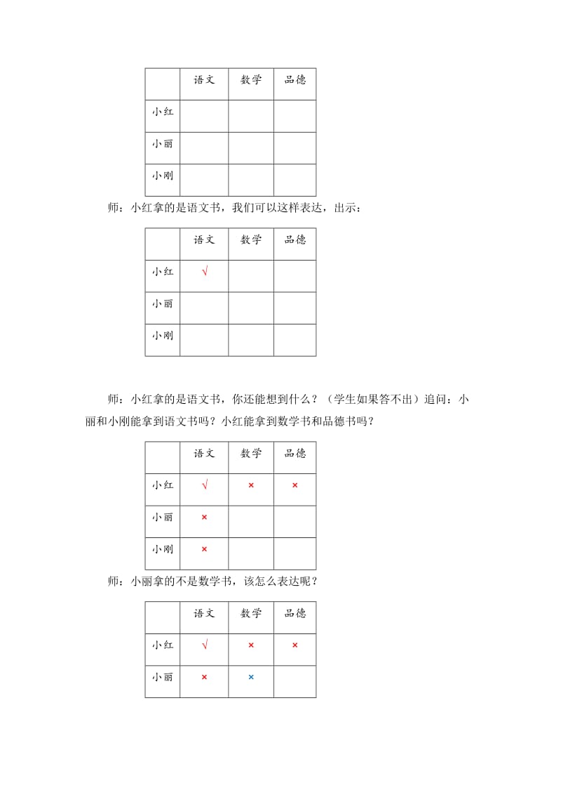 数学广角——推理.docx_第3页