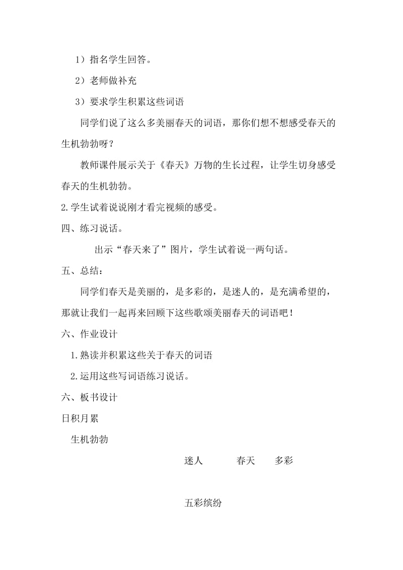 教学设计 (16).doc_第2页