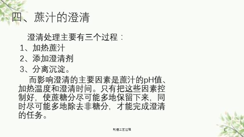 制糖工艺过程课件.ppt_第2页