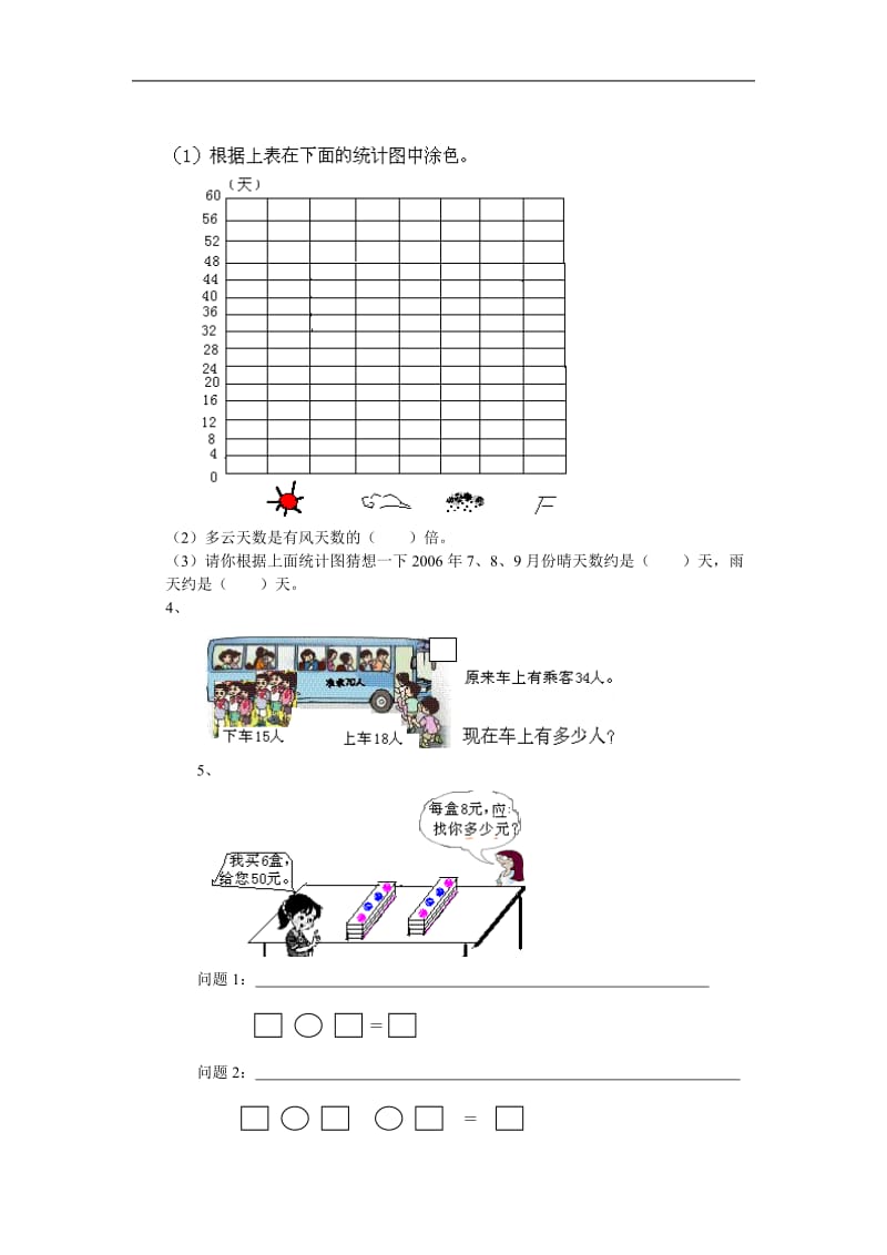 小学二年级数学下册期末试卷[四].doc_第3页