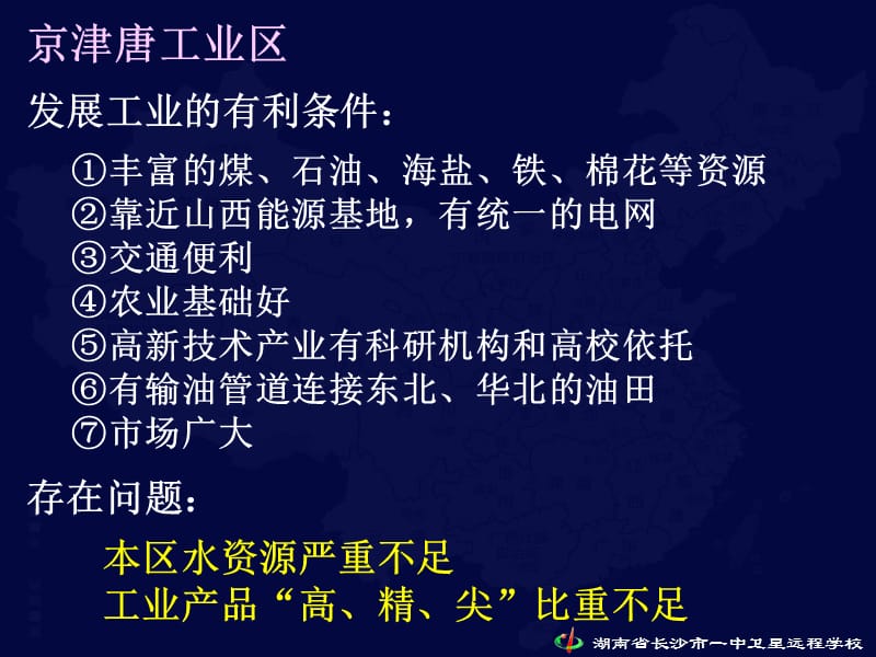 中国南方地区PPT精品文档.ppt_第3页