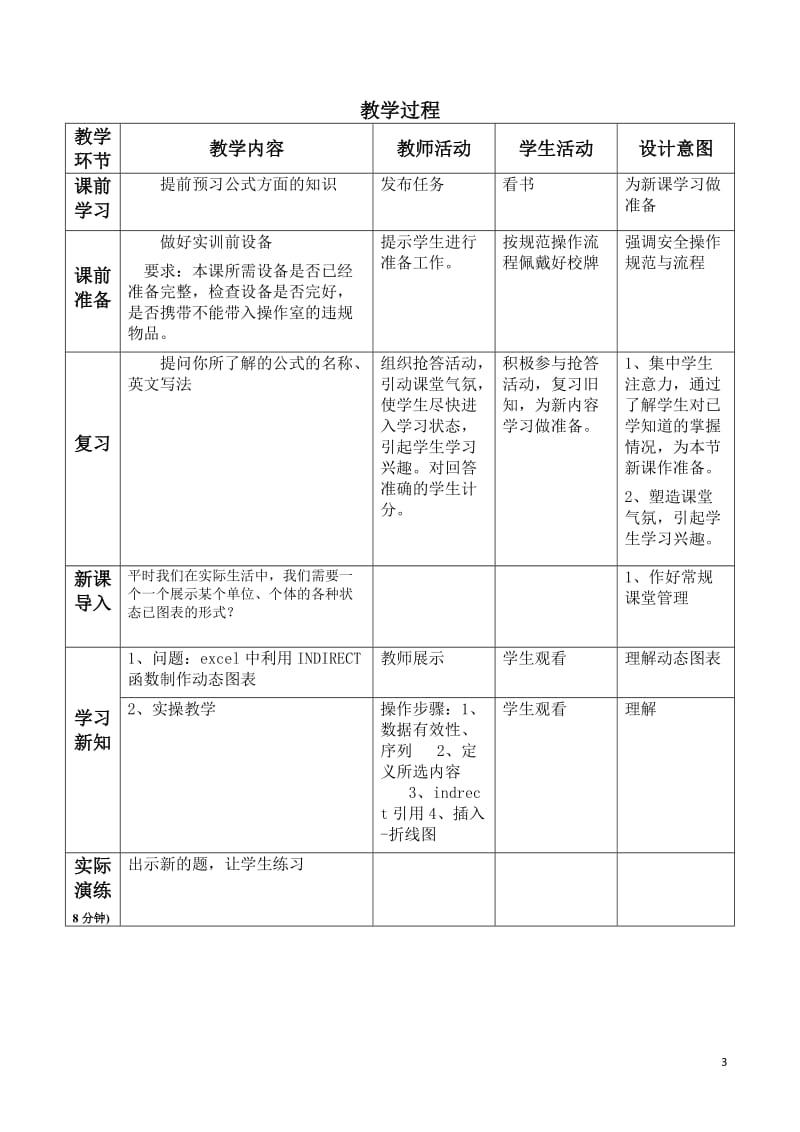 excel中利用INDIRECT函数制作动态图表-教学设计.docx_第3页