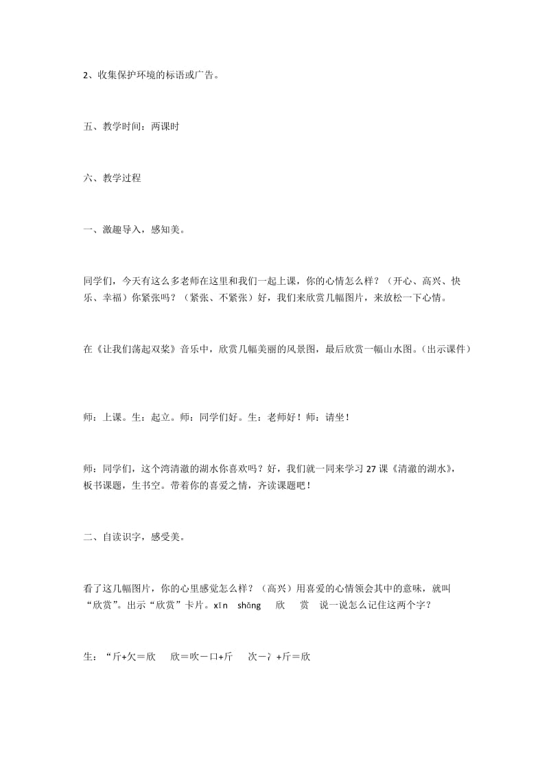 27、《清澈的湖水》教学设计.docx_第2页